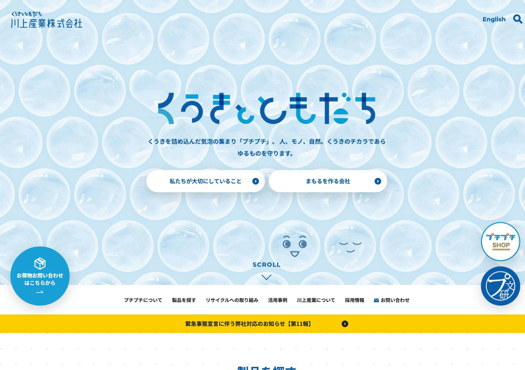 Cover Image for 梱包材・プチプチの川上産業株式会社