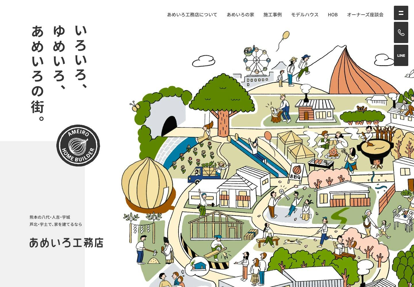 Cover Image for あめいろ工務店｜熊本の八代・人吉・宇城・芦北・宇土で家を建てるなら