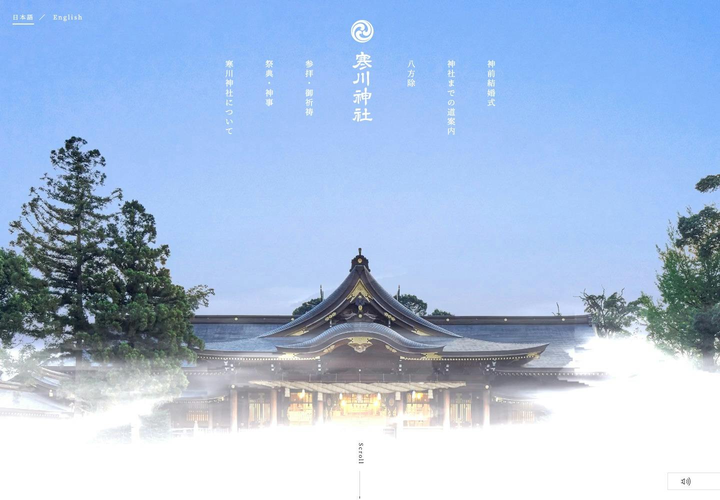 Cover Image for 寒川神社