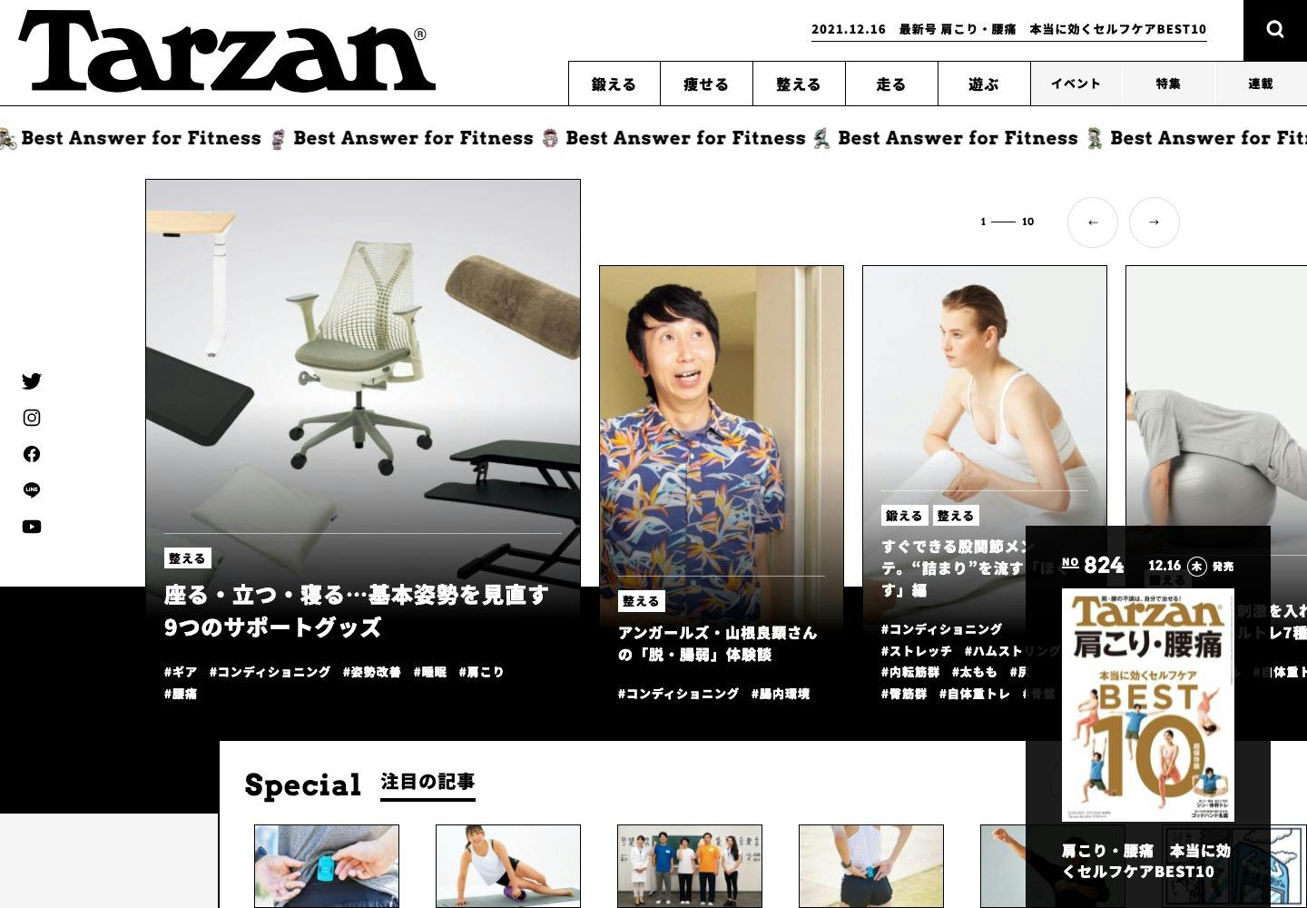 Cover Image for 快適な生活のためのフィットネス！ | Tarzan Web（ターザンウェブ）