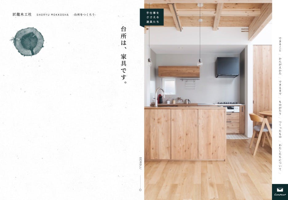 Cover Image for 北海道札幌のオーダーキッチン・家具デザイン＆製作｜匠龍木工社