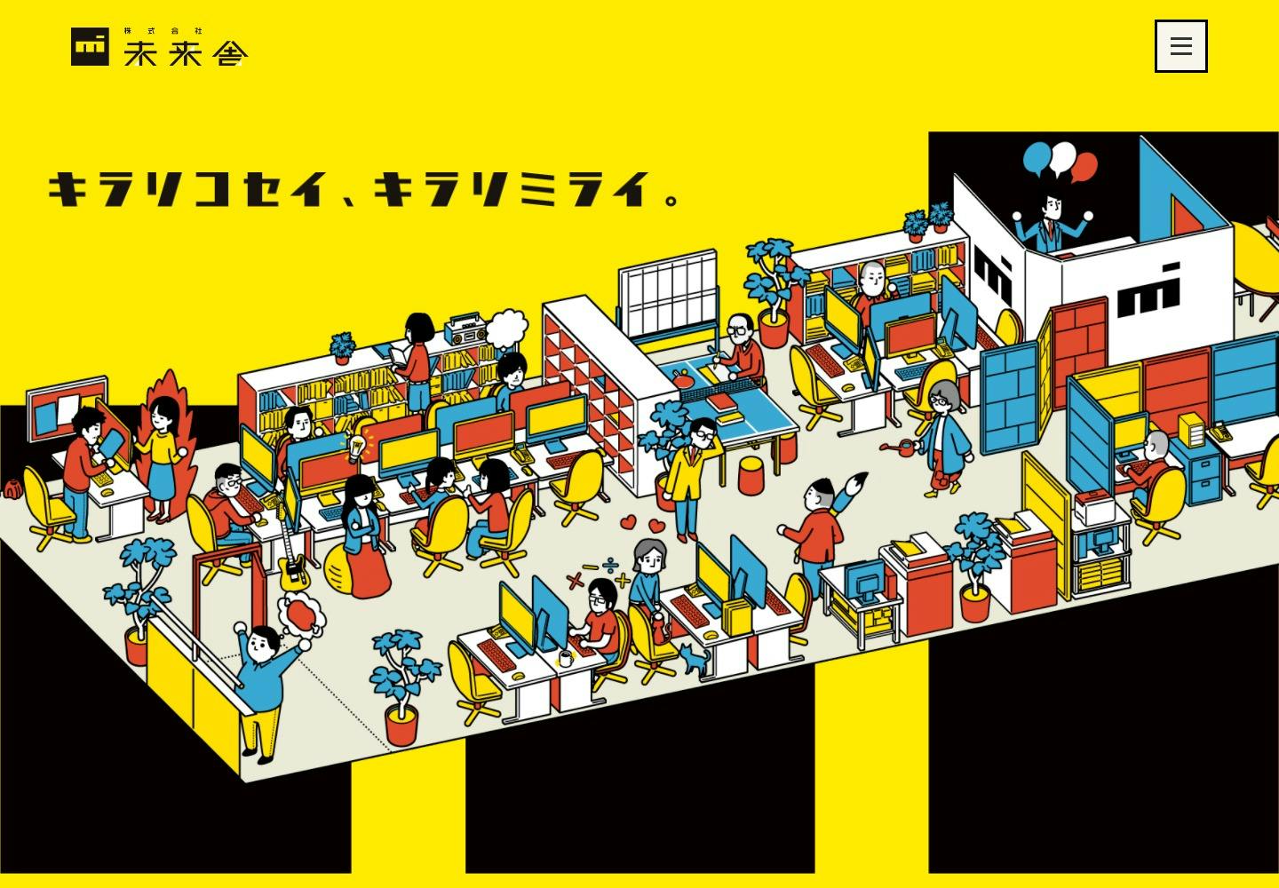 Cover Image for 大阪、堺筋本町を拠点としたデザイン、企画、冊子制作（Indesign）なら株式会社未来舎