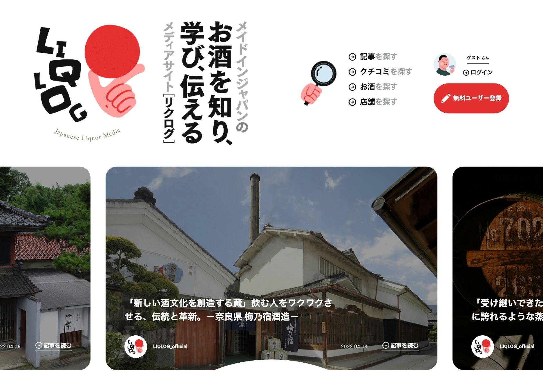 Cover Image for LIQLOG（リクログ） | “Made in JAPAN”のお酒を知り、学び、伝える。WEBメディア