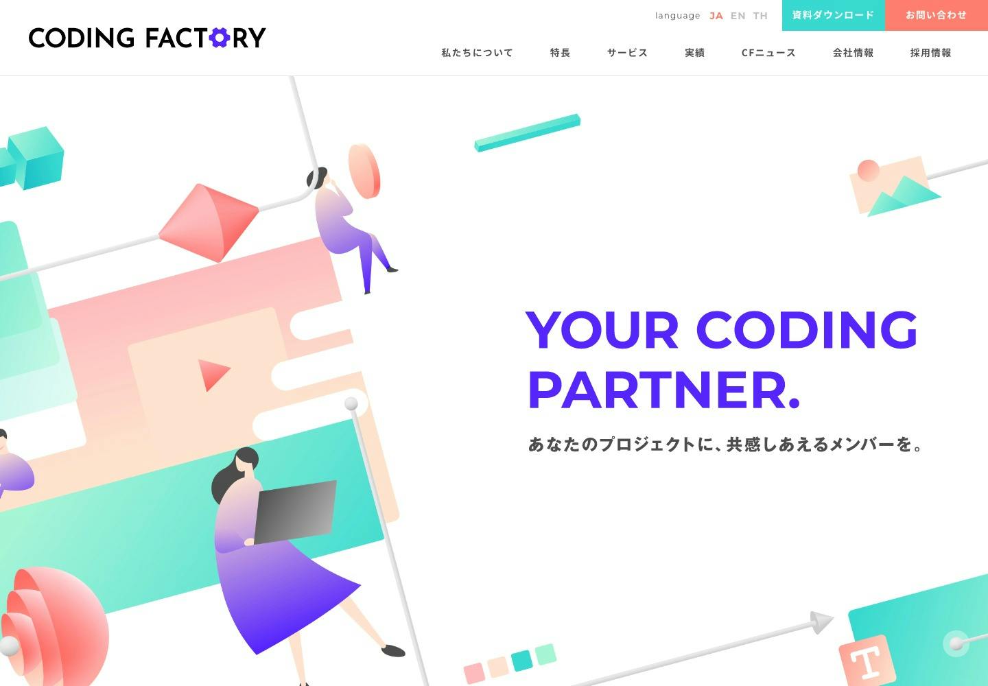 Cover Image for CODING FACTORY – コーディング専門サービス