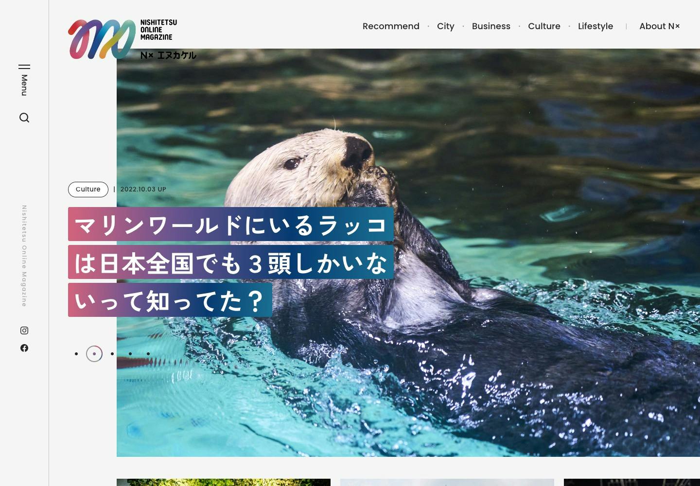 Cover Image for NISHITETSU ONLINE MAGAZINE N× エヌカケル