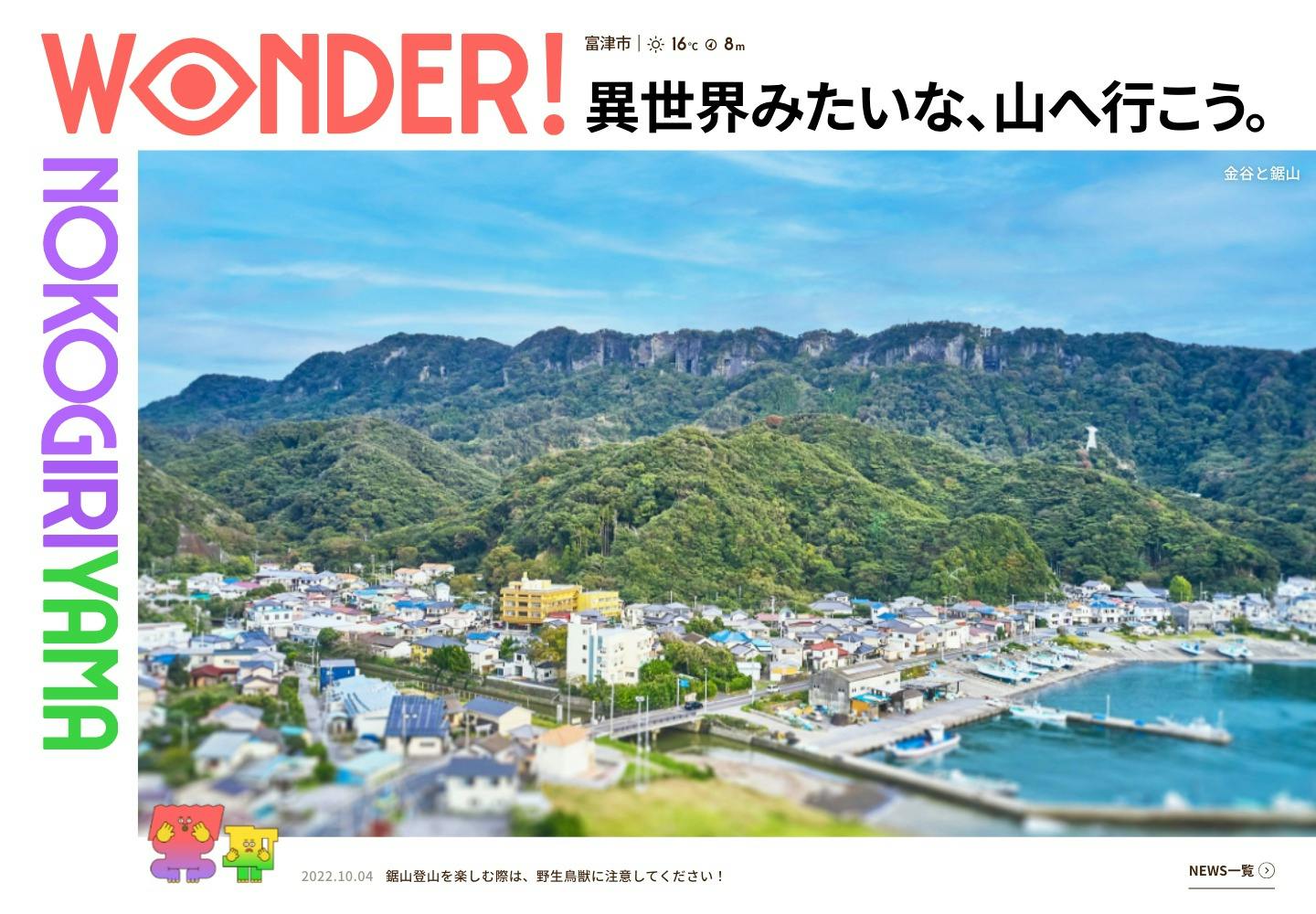 Cover Image for WONDER! NOKOGIRI YAMA 鋸山