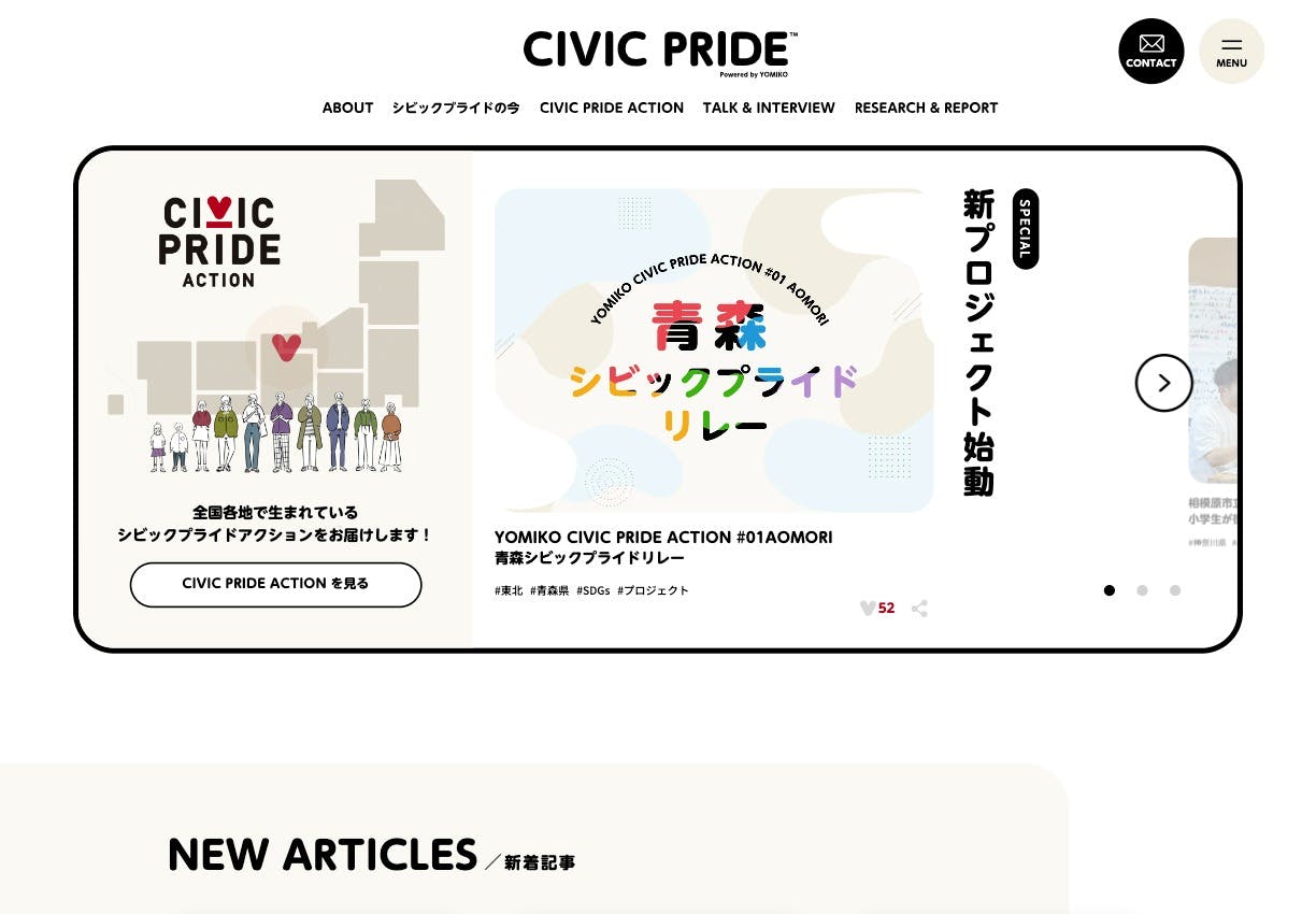Cover Image for CIVIC PRIDE ポータルサイト | シビックプライドに関する情報発信