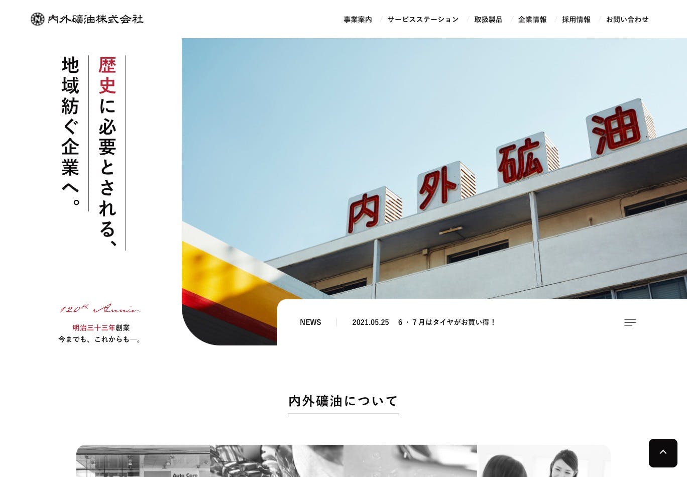 Cover Image for 内外礦油株式会社