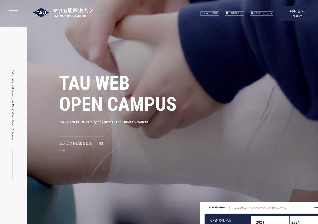 Cover Image for TAU WEB OPEN CAMPUS – 東京有明医療大学