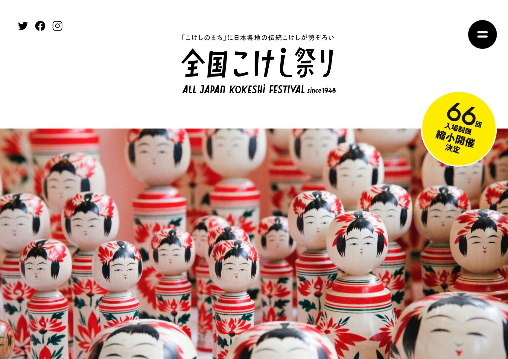 Cover Image for 全国こけし祭り | 「こけしのまち」に日本各地の伝統こけしが勢ぞろい