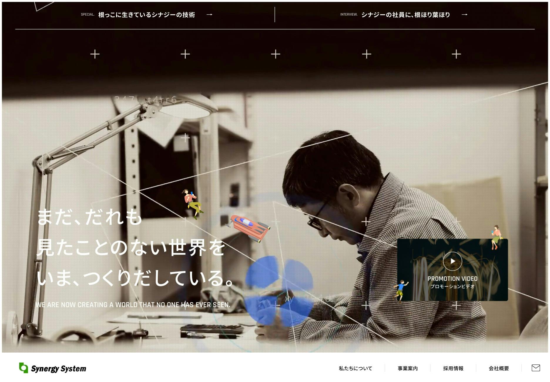 Cover Image for シナジーシステム株式会社