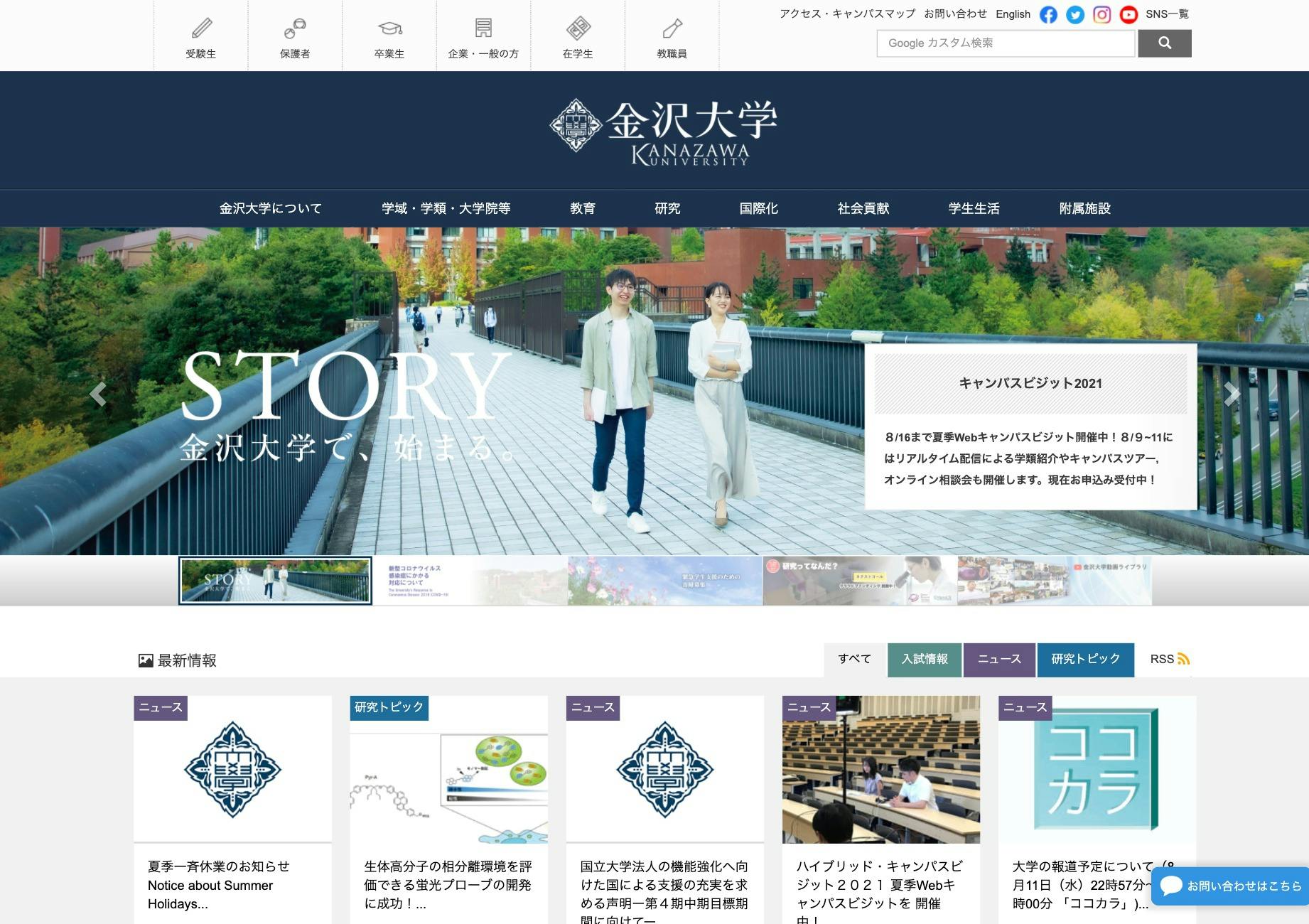 Cover Image for 金沢大学