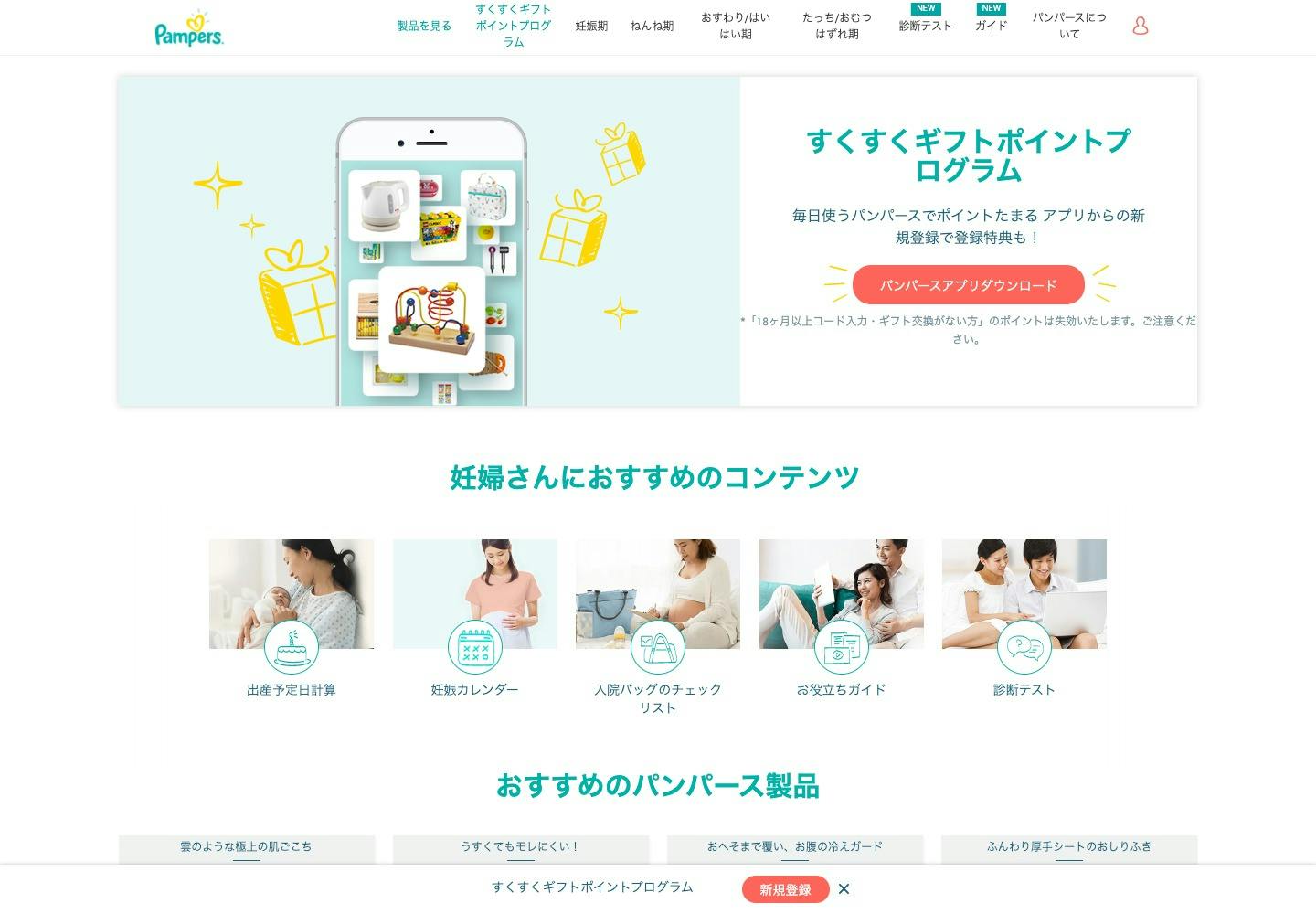 Cover Image for おむつと赤ちゃんに関する情報サイト｜パンパース
