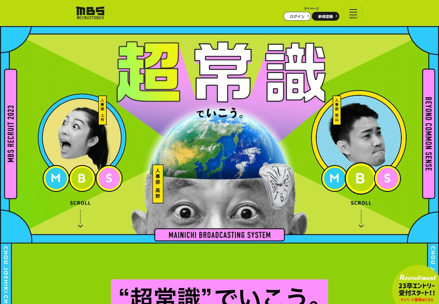 Cover Image for MBS RECRUIT 2023 | 毎日放送
