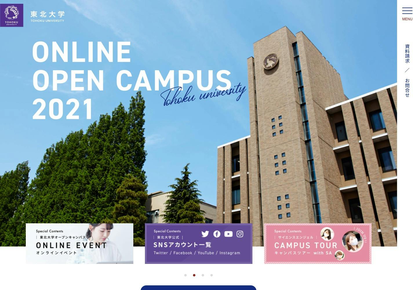 Cover Image for 東北大学オンラインオープンキャンパス2021