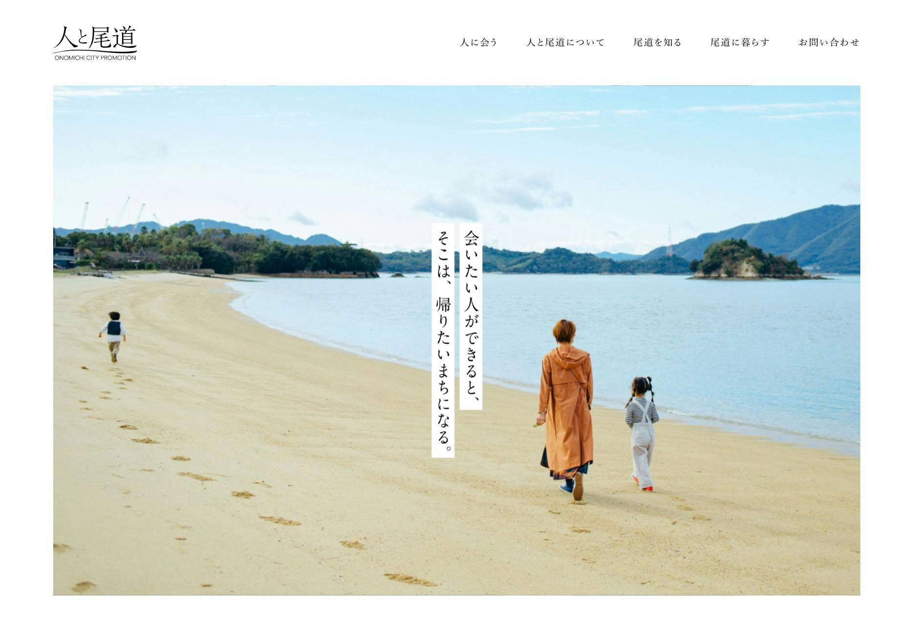 Cover Image for 人と尾道 | 広島県尾道市シティプロモーション