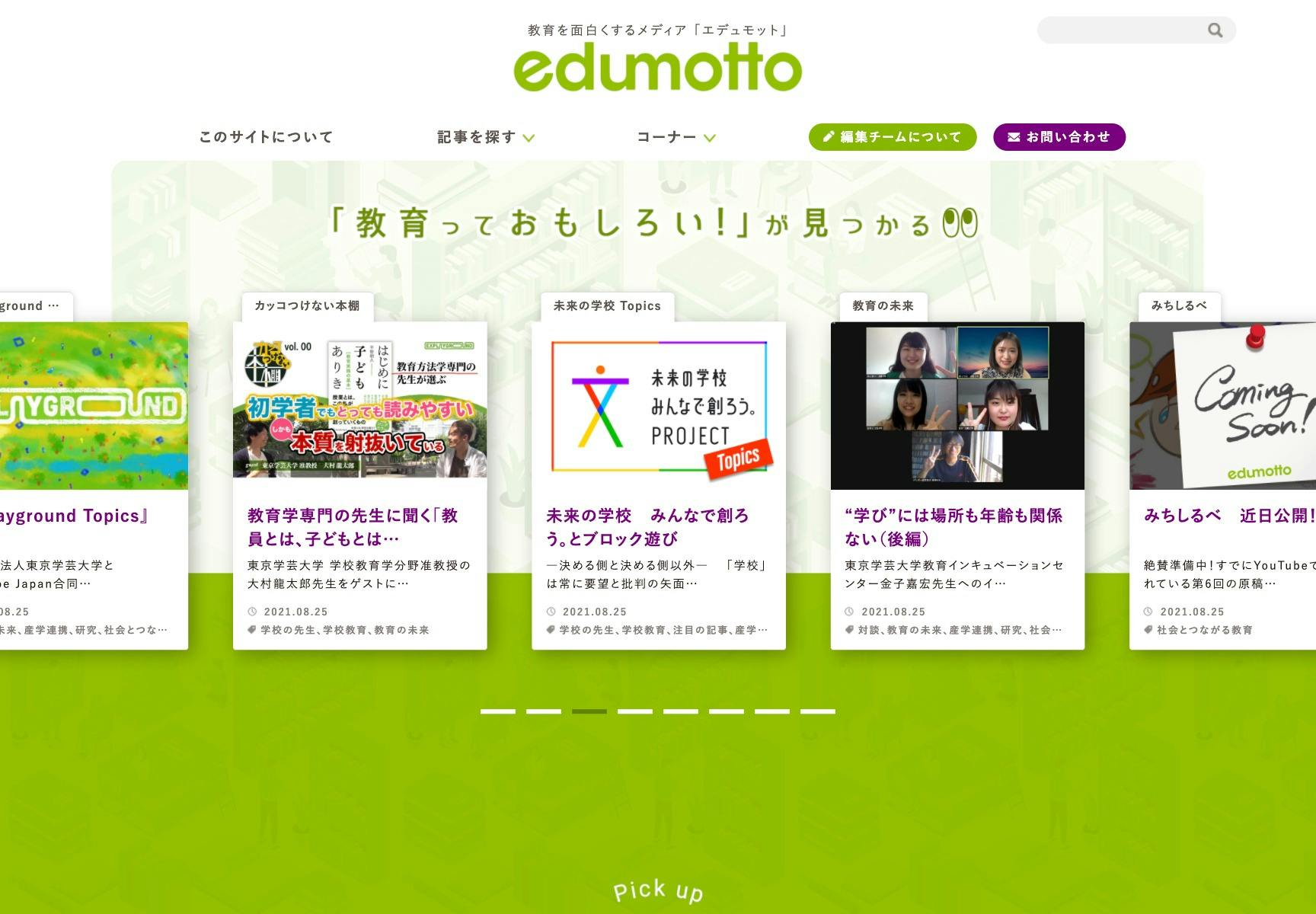 Cover Image for edumotto – 教育を面白くするメディア 「エデュモット」