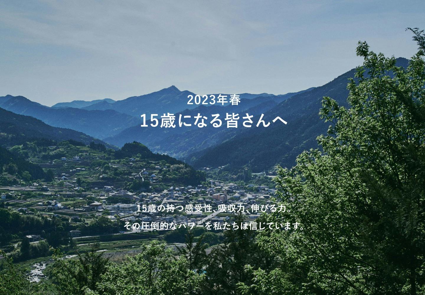 Cover Image for 神山まるごと高専（仮称） | テクノロジー×デザインで人間の未来を変える学校