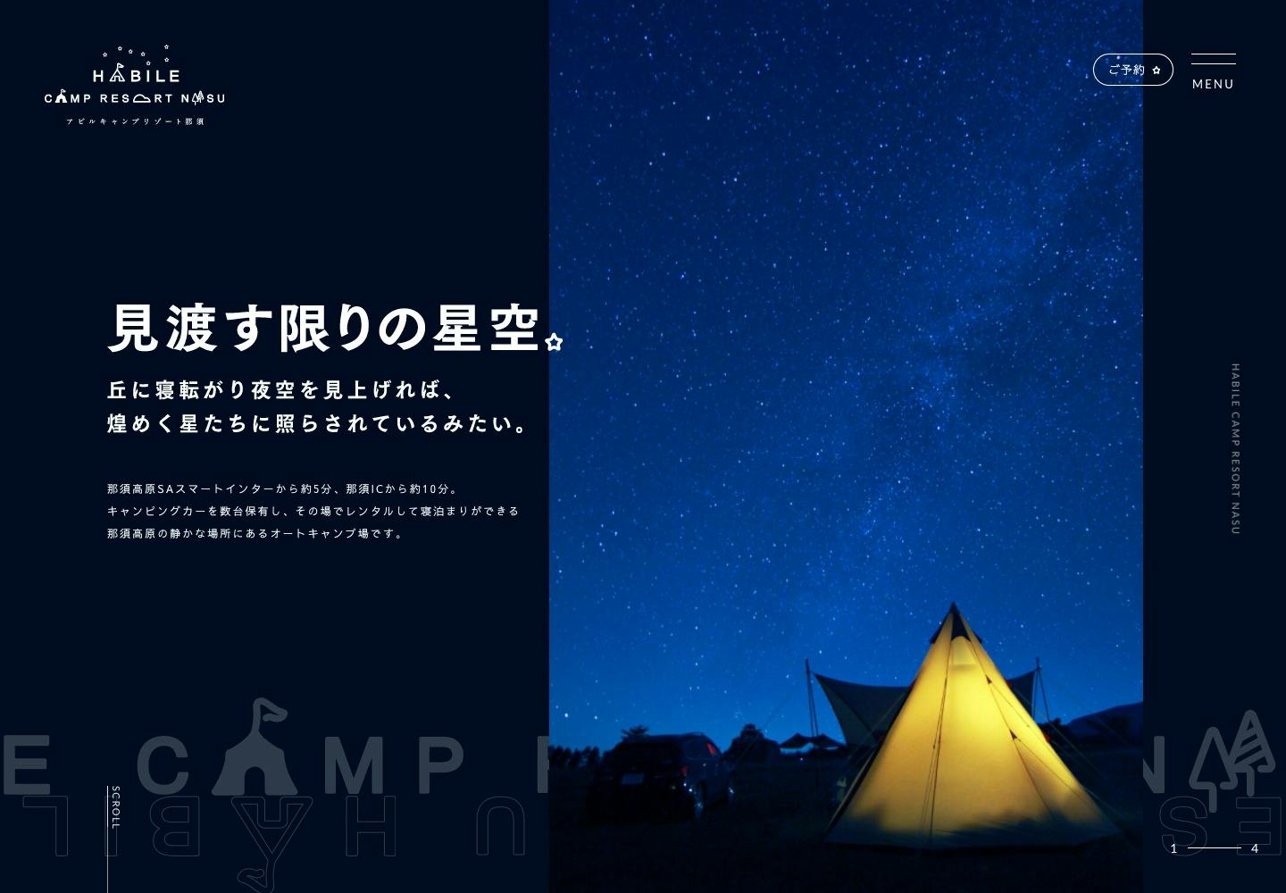 Cover Image for 見渡す限りの星空をあなたに | アビルキャンプリゾート那須