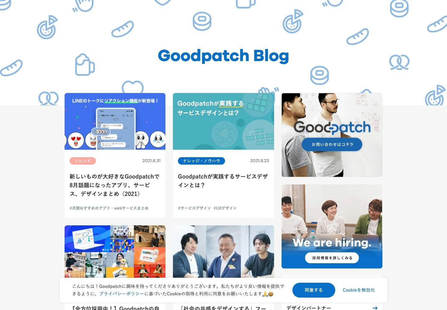 Cover Image for Goodpatch Blog グッドパッチブログ