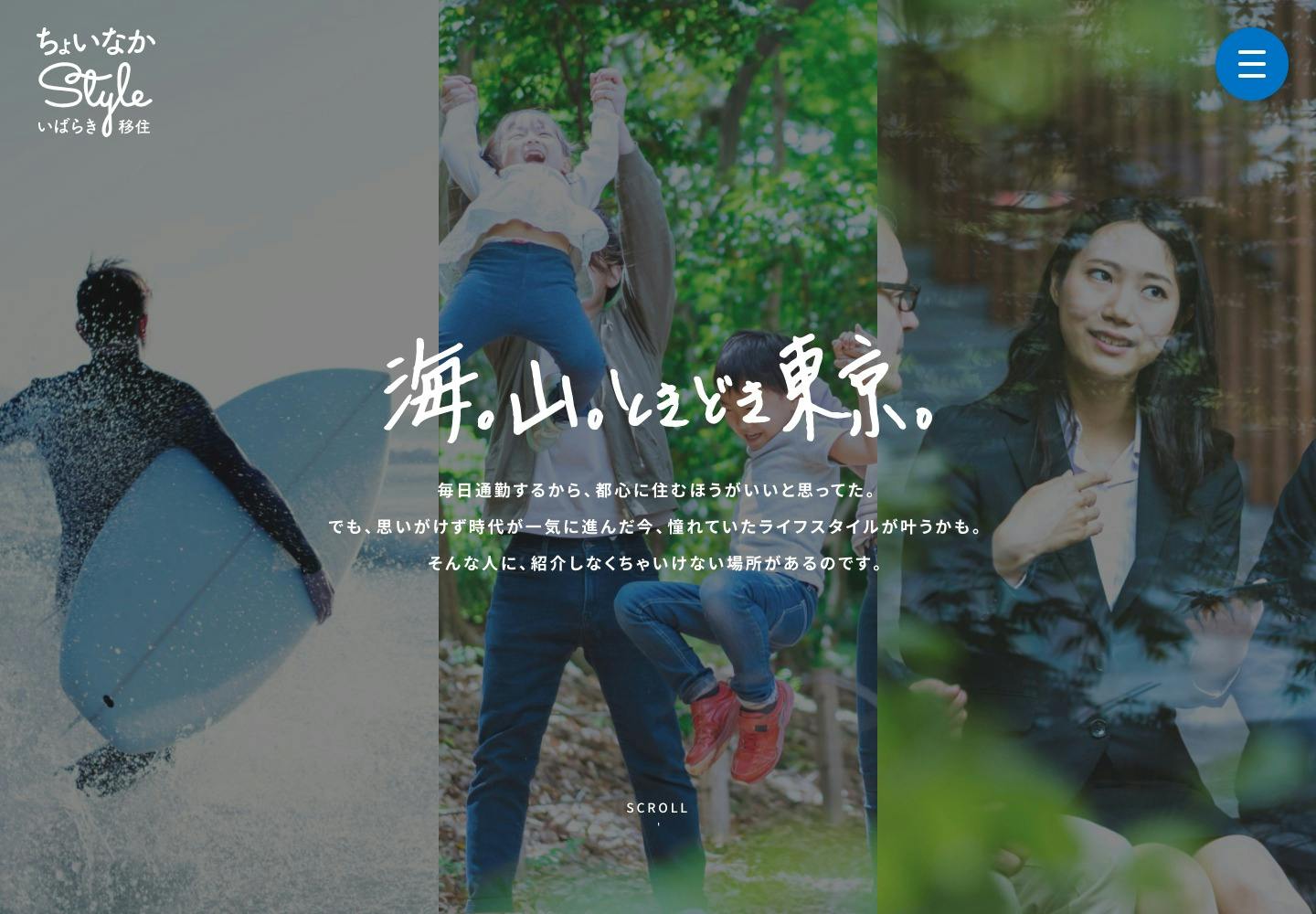 Cover Image for 茨城県の移住情報サイト【公式】ちょいなかStyleいばらき移住