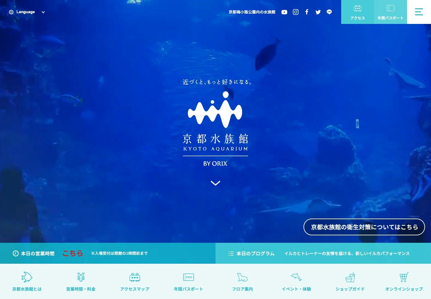 Cover Image for 梅小路京都西駅からすぐ「京都水族館」【公式サイト】