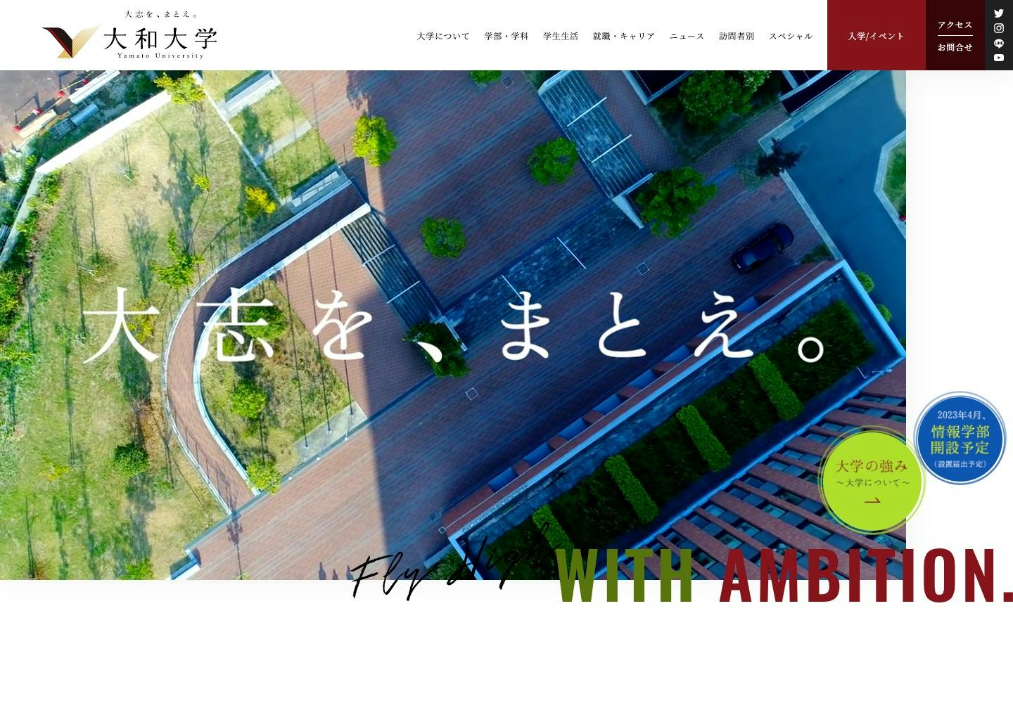Cover Image for 大和大学 | 大阪都心部すぐ、西大和学園の総合大学