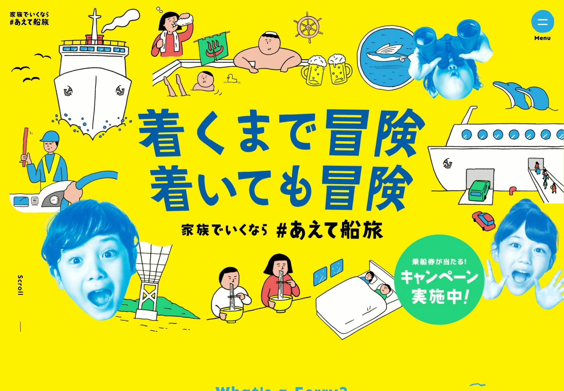 Cover Image for 家族でいくなら＃あえて船旅｜阪神国際港湾株式会社