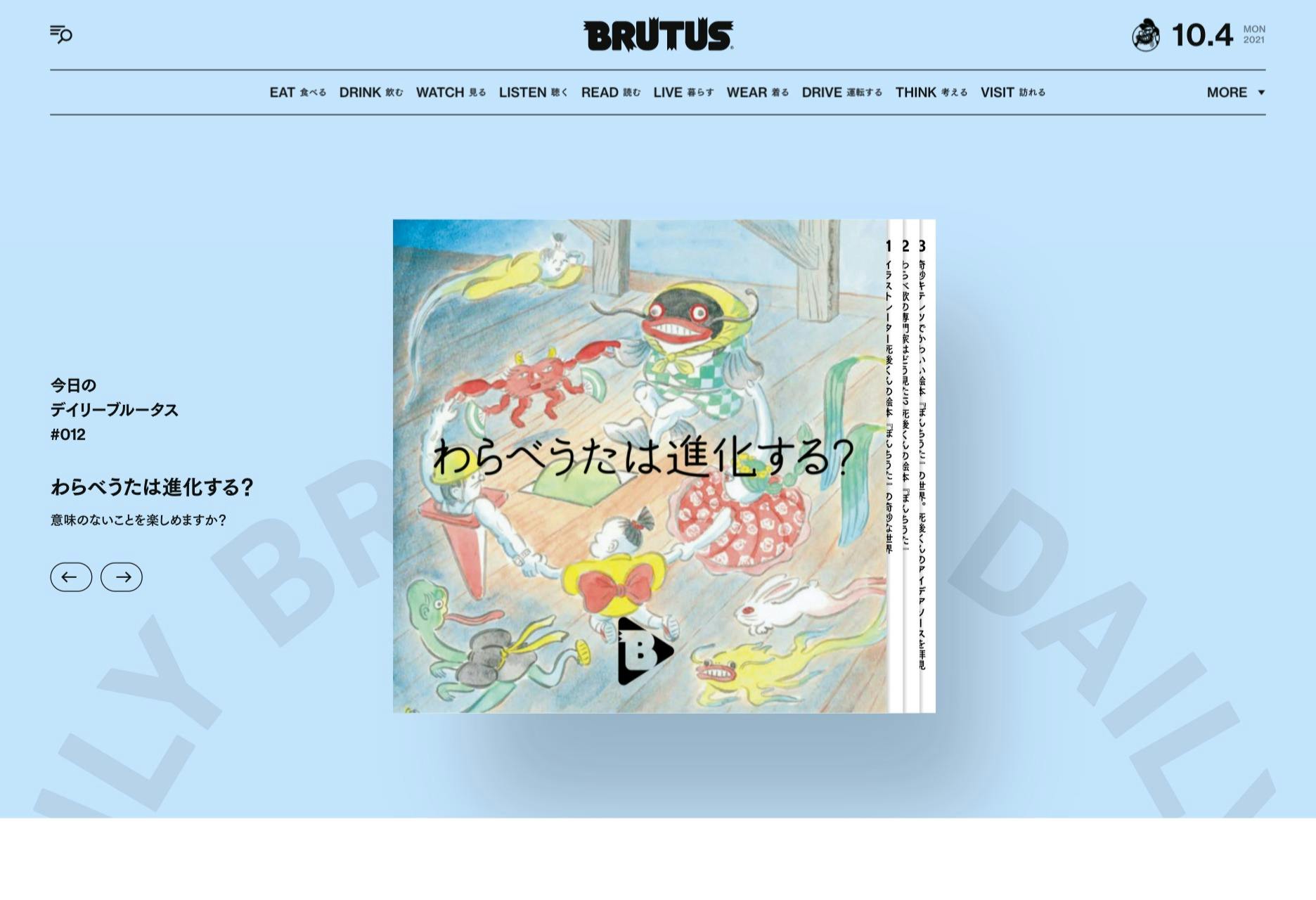 Cover Image for BRUTUS.jp