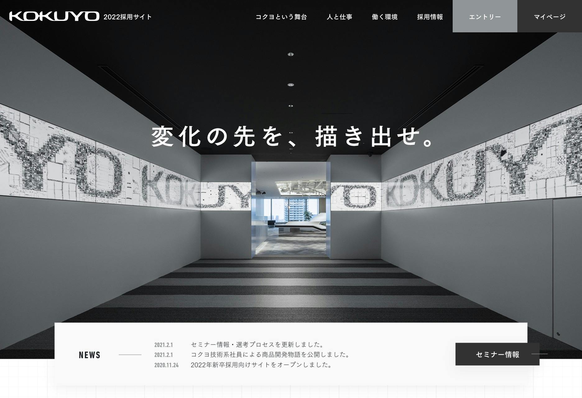 Cover Image for 新卒採用｜KOKUYO RECRUITING SITE
