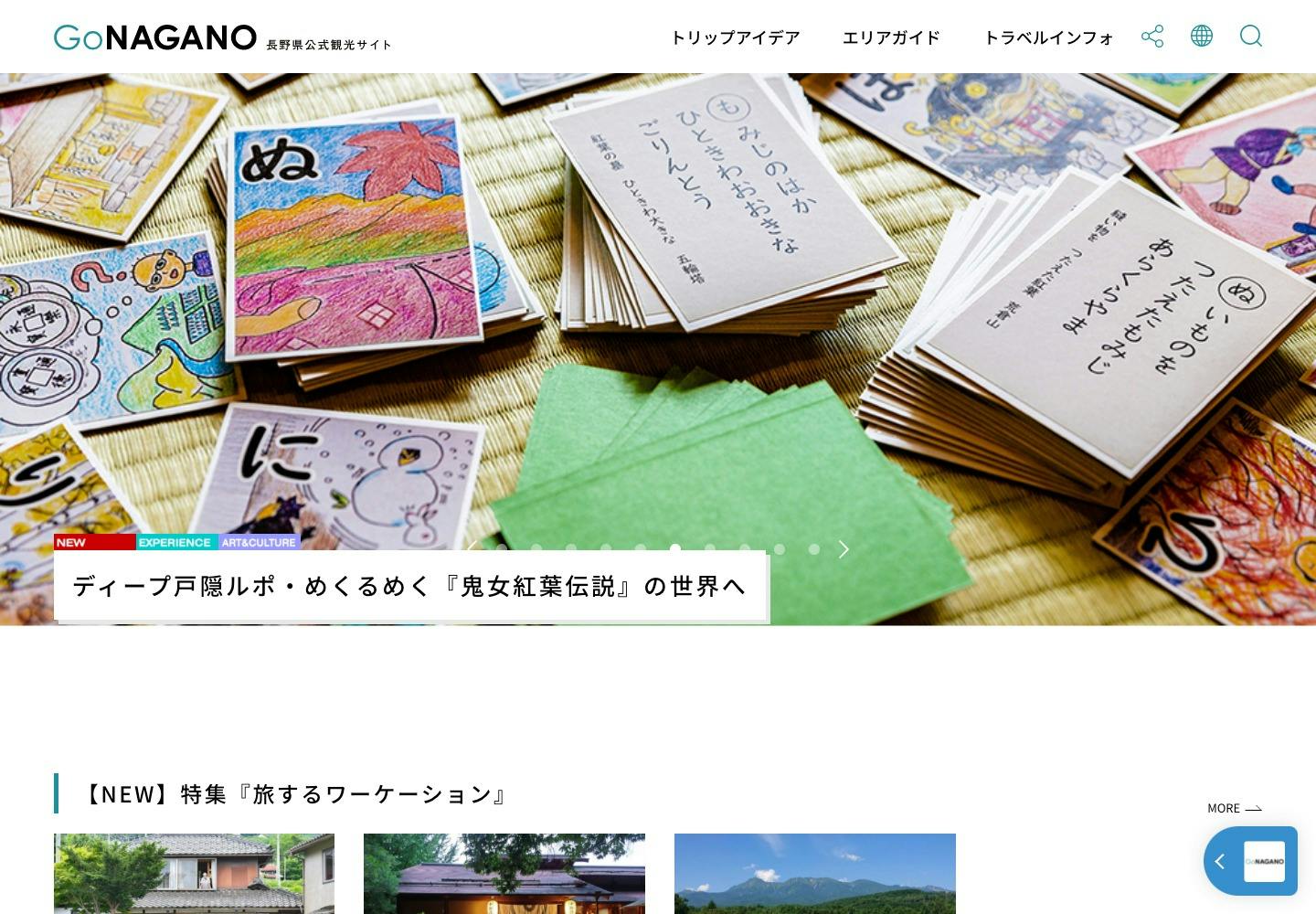 Cover Image for Go NAGANO 長野県公式観光サイト