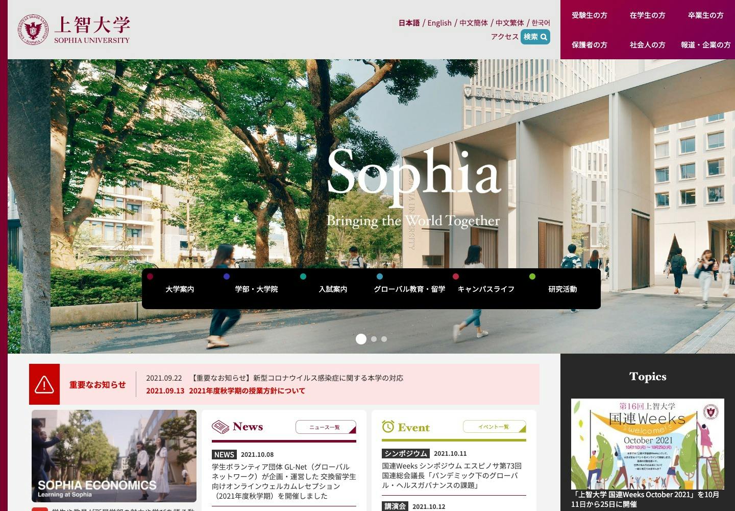 Cover Image for 上智大学　Sophia University