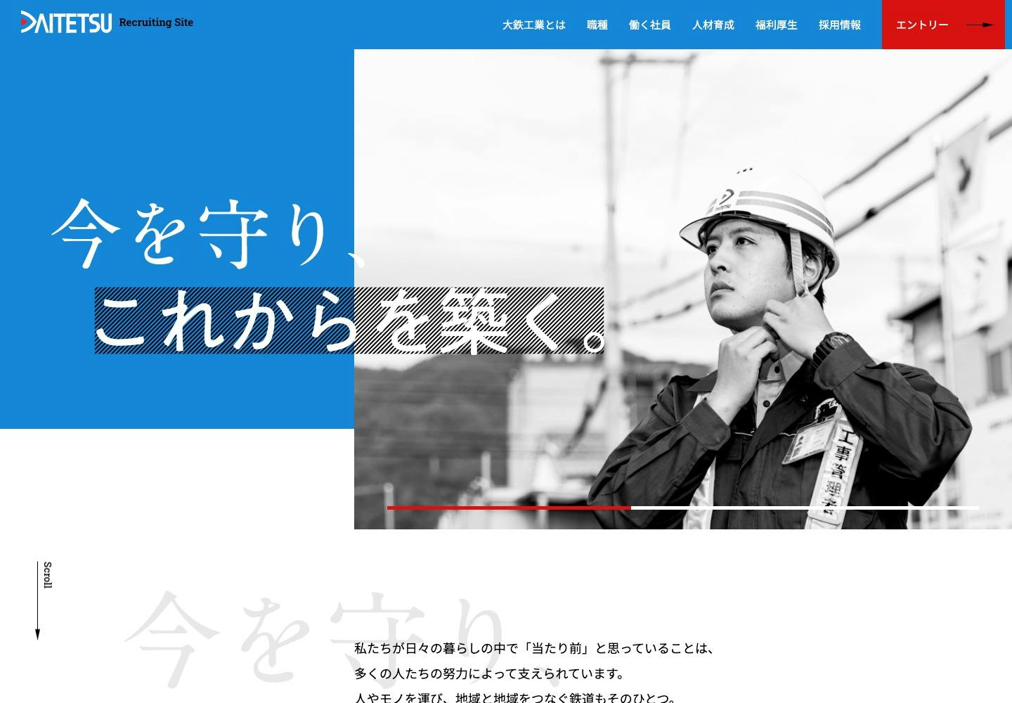 Cover Image for 大鉄工業株式会社 採用情報サイト