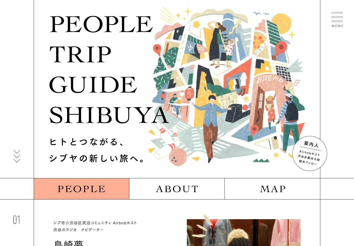 Cover Image for PEOPLE TRIP GUIDE SHIBUYA | ヒトとつながる、シブヤの新しい旅へ