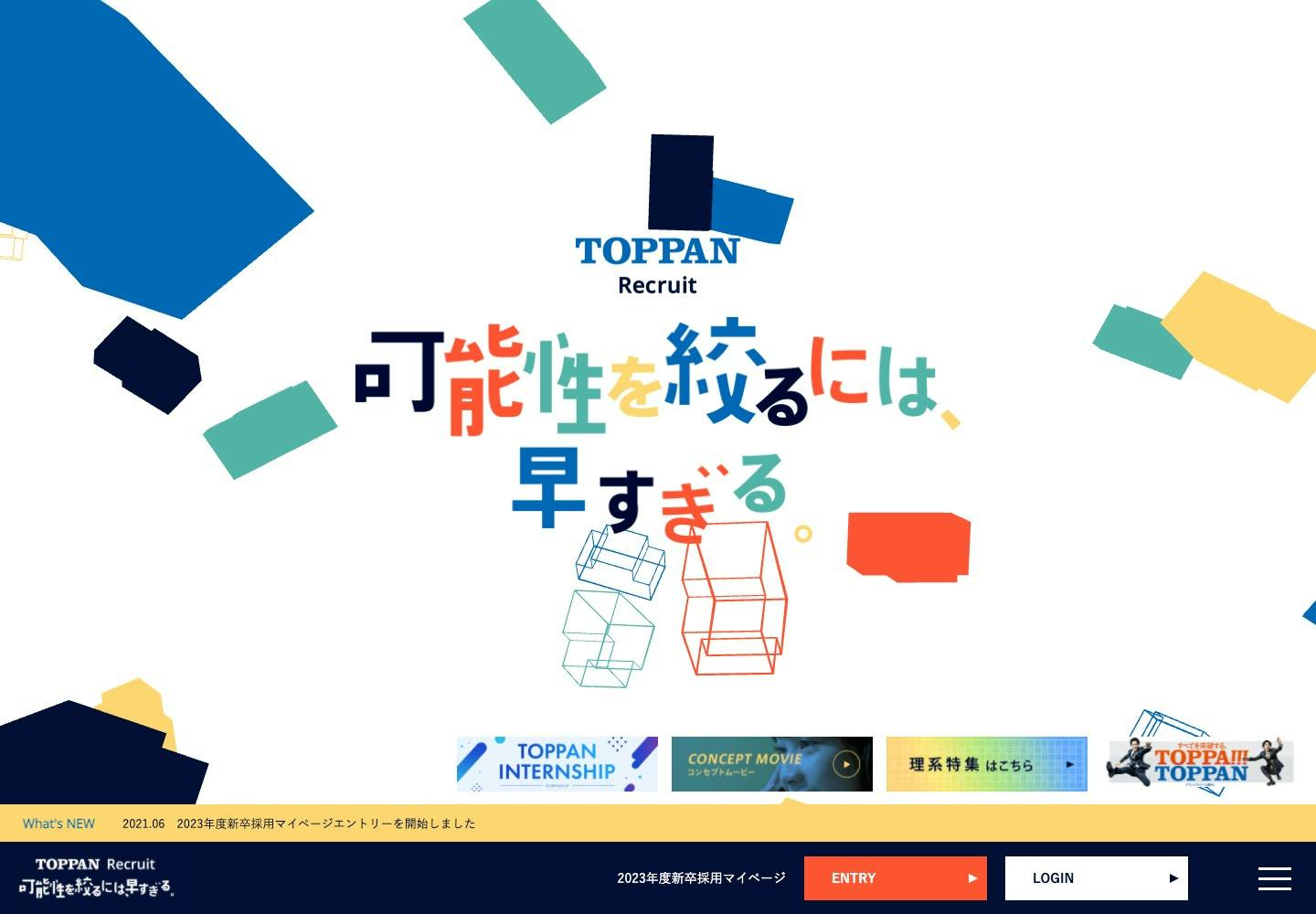 Cover Image for 凸版印刷｜新卒採用サイト