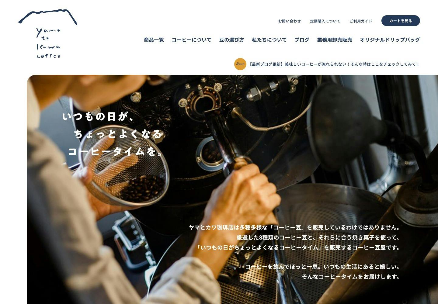 Cover Image for 長野県長野市のコーヒー豆屋 ヤマとカワ珈琲店