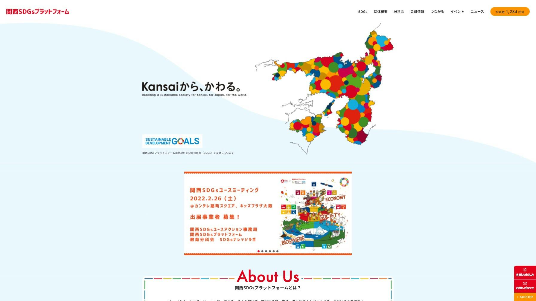 Cover Image for 関西SDGsプラットフォーム