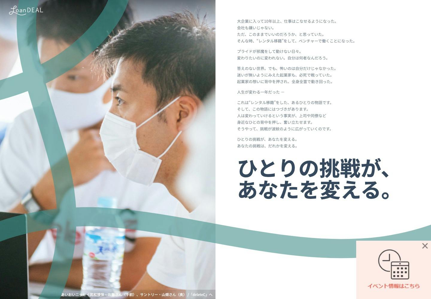 Cover Image for 企業間レンタル移籍プラットフォーム「ローンディール」