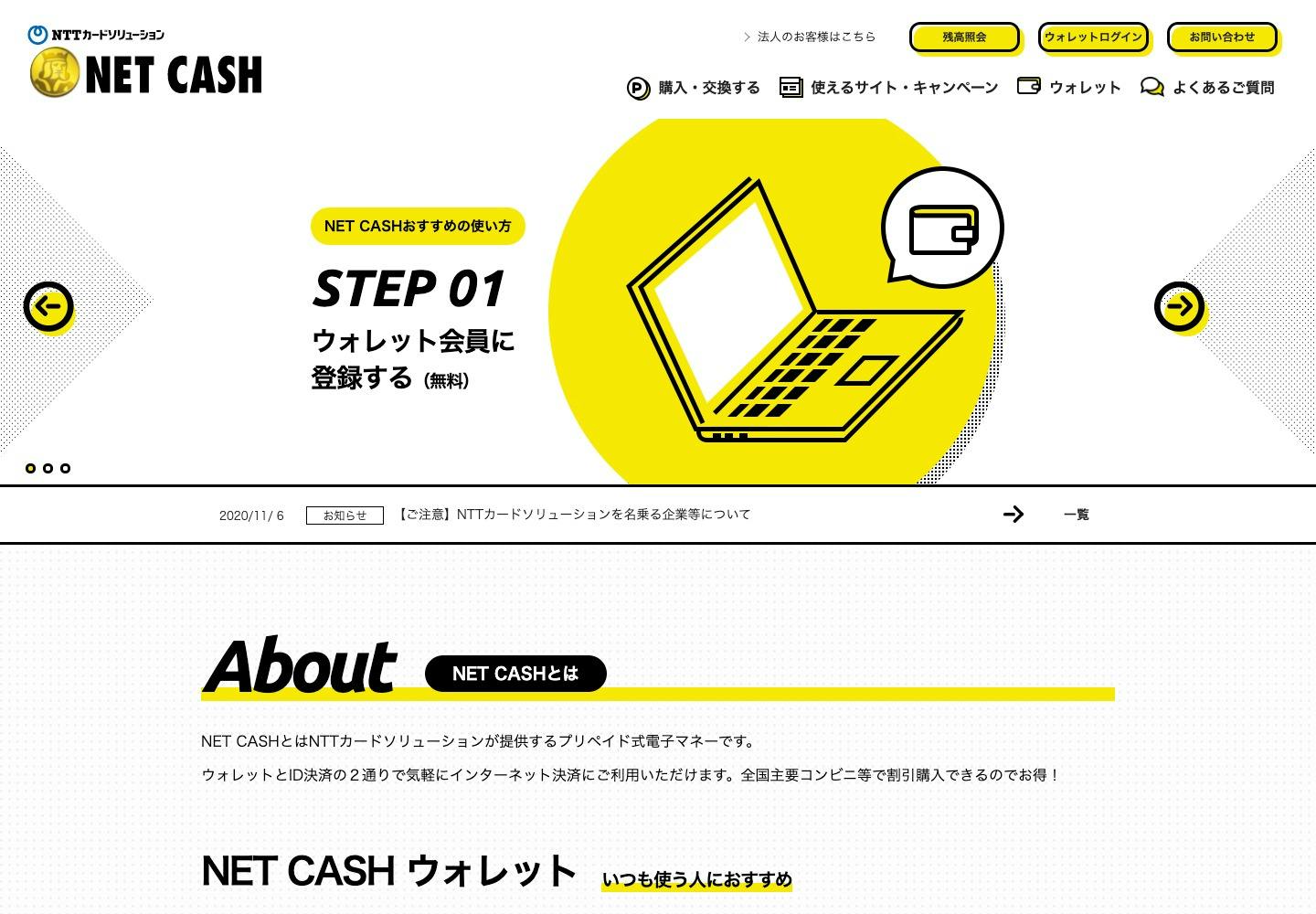 Cover Image for 電子マネー「NET CASH」