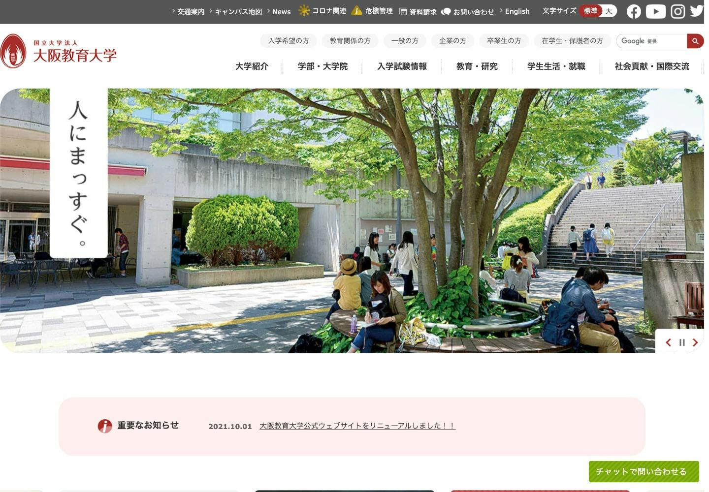 Cover Image for 国立大学法人 大阪教育大学