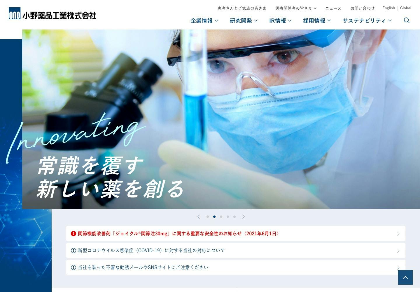 Cover Image for 病気と苦痛に対する人間の闘いのために | 小野薬品工業株式会社