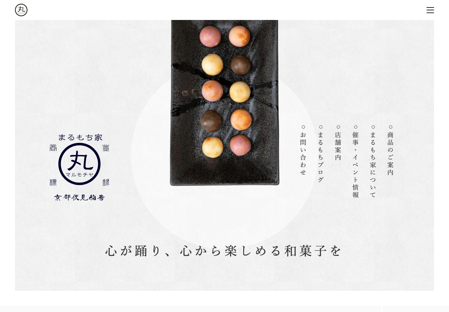 Cover Image for 京都の和菓子でお土産やギフトにおすすめな伏見稲荷のまるもち家
