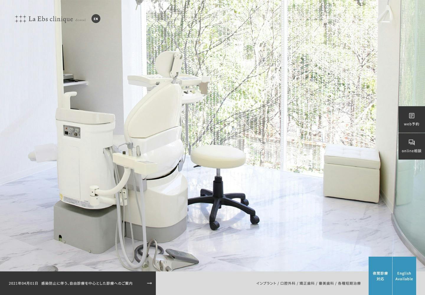 Cover Image for 恵比寿でインプラント・矯正・審美歯科なら ラ エビス クリニ―ク デンタル（La Ebs clinique dental）