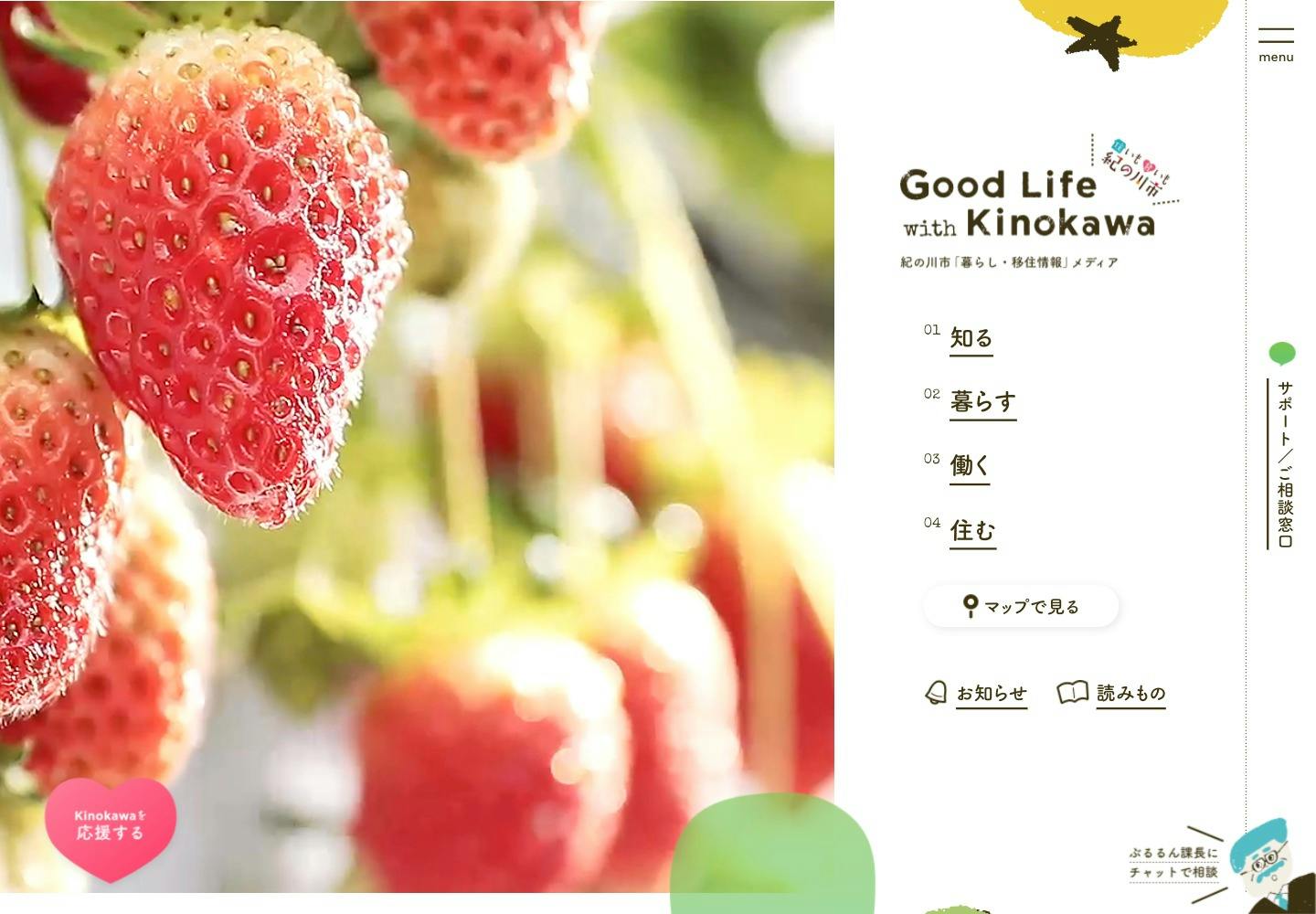 Cover Image for 紀の川市「暮らし・移住情報」メディア Good life with Kinokawa （グッドライフ・ウィズ・きのかわ）