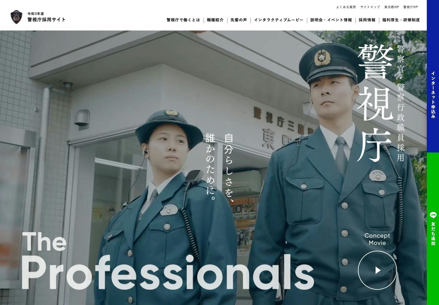 Cover Image for 令和3年度警視庁採用サイト