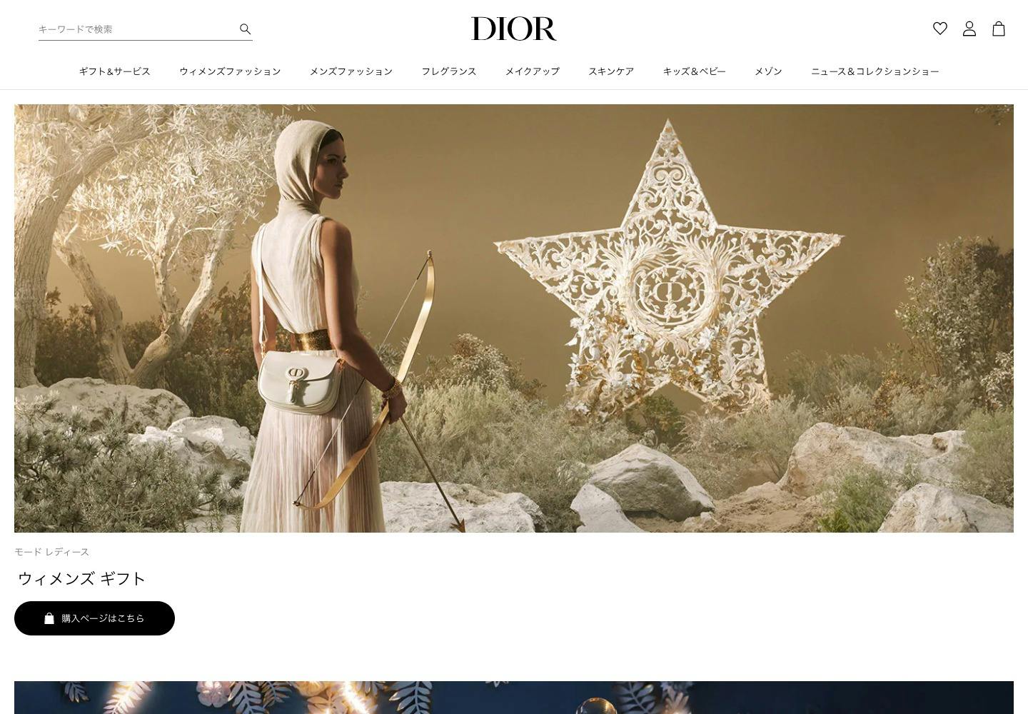 Cover Image for DIOR | ディオール 公式オンラインブティック