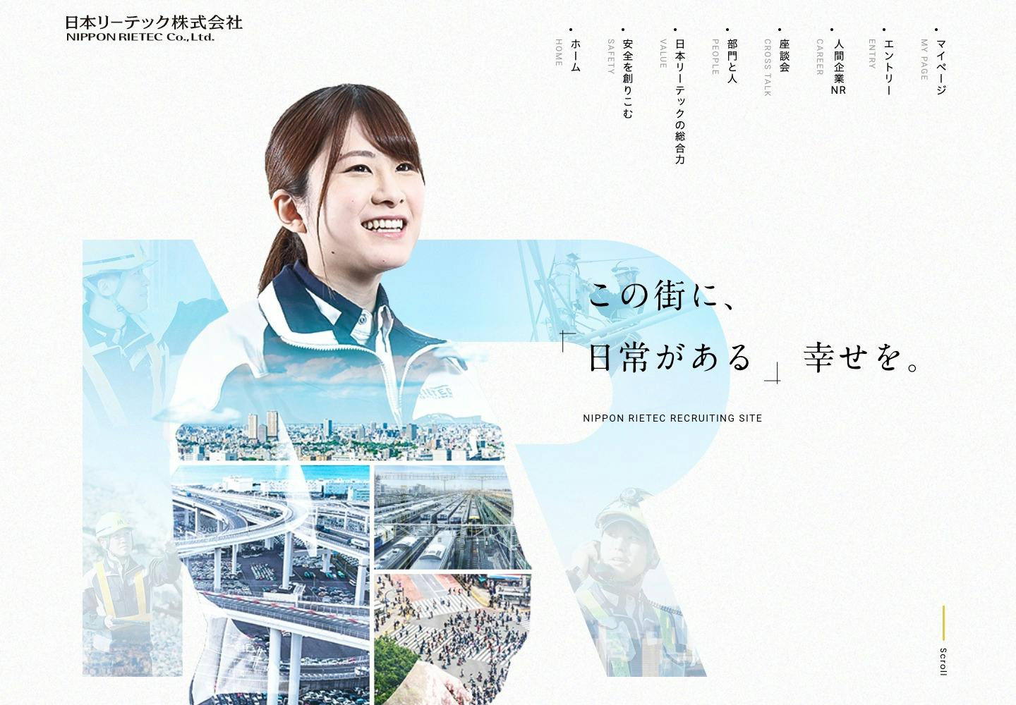 Cover Image for 採用サイト | 日本リーテック