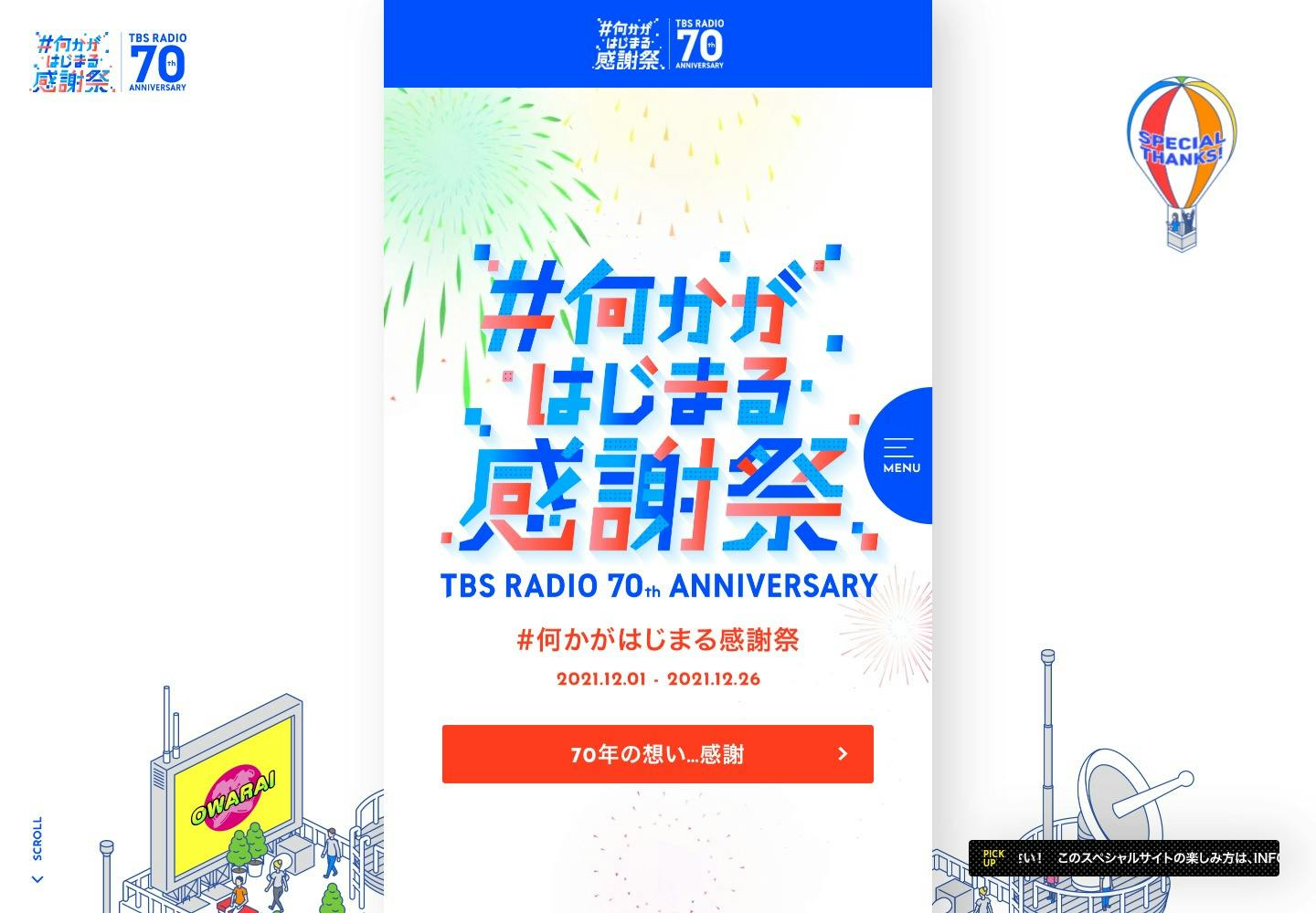 Cover Image for TBSラジオ 70周年 ～#何かがはじまる感謝祭～