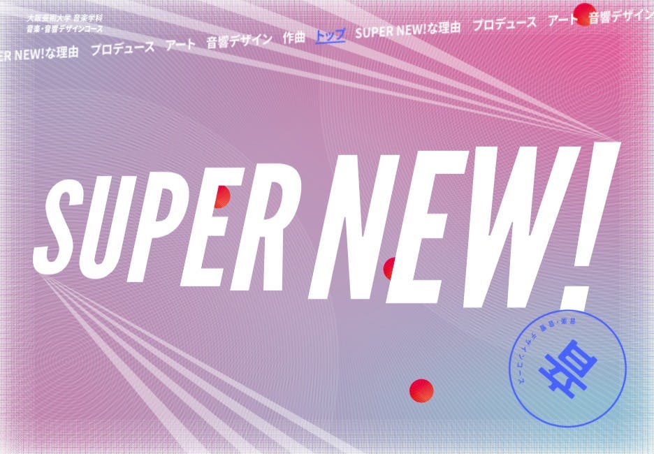 Cover Image for SUPER NEW｜大阪芸術大学　音楽学科　音楽・音響デザインコース