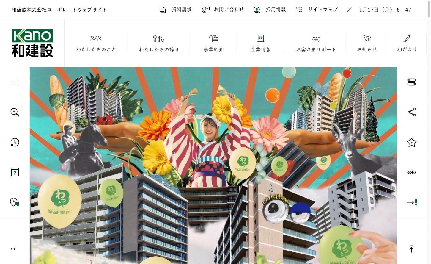 Cover Image for 和建設株式会社